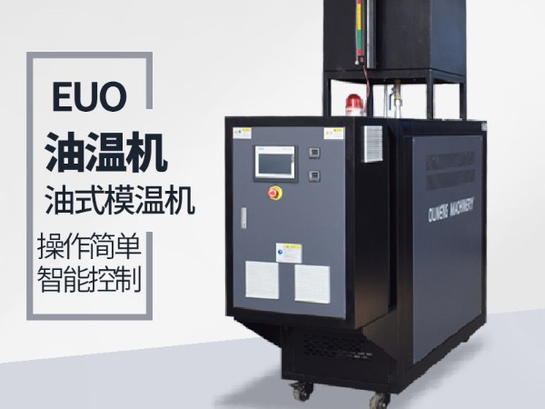 正极材料加热控温选择油温机如何保养？红杏app干货分享