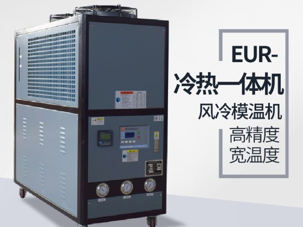 塑料行业控温用冷热一体机原理有哪些？「红杏app机械」为您讲解