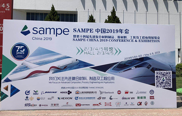 2019第十四届中国先进复合材料制品、原材料、工装及工程应用展览会
