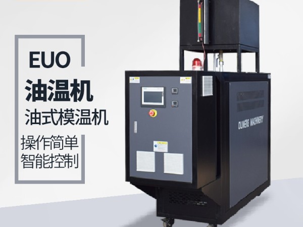 新能源行业二次控温非标定制油温机控温原理，红杏app技术分享