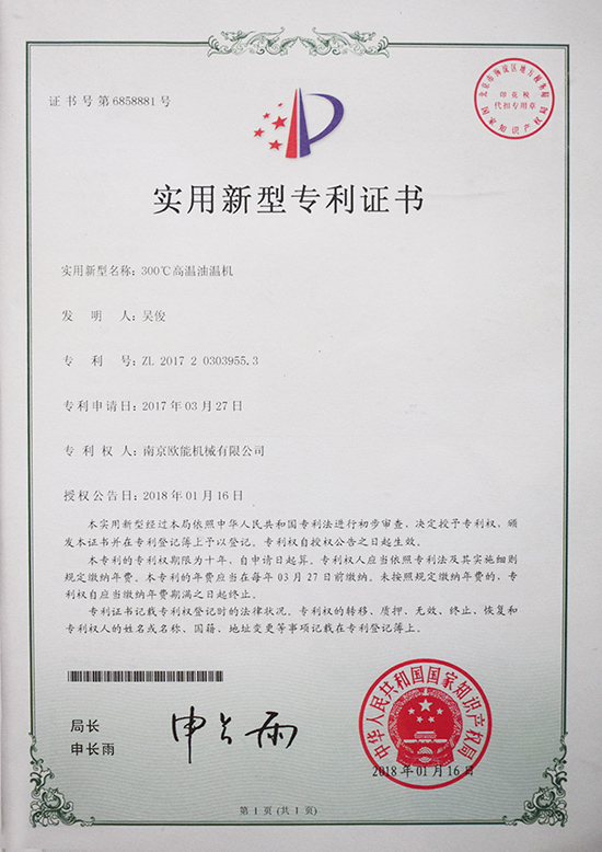 红杏app机械：300℃高温油温机专利