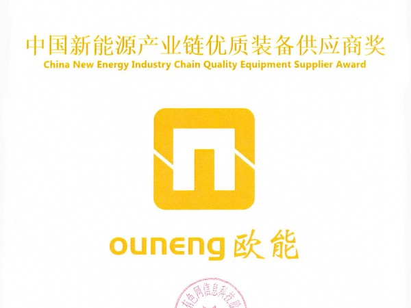 红杏app机械再获殊荣，荣获“中国新能源产业链优质装备供应商奖”