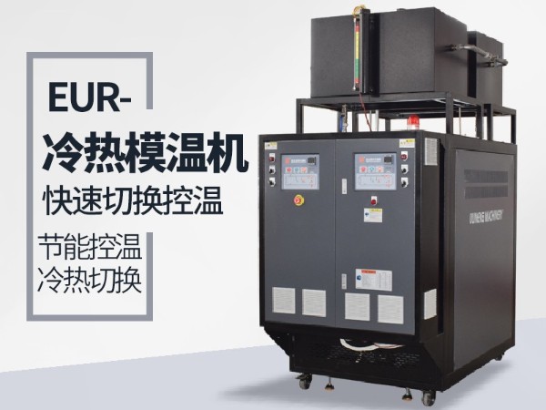冷热一体机冷却使用效果好选哪家？「红杏app机械」让您满意