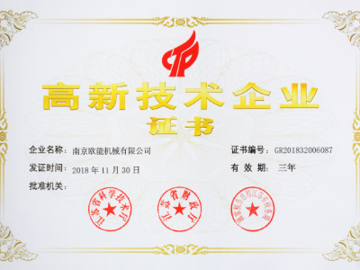 【热烈祝贺】红杏app机械荣获高新技术企业认定，实至名归！
