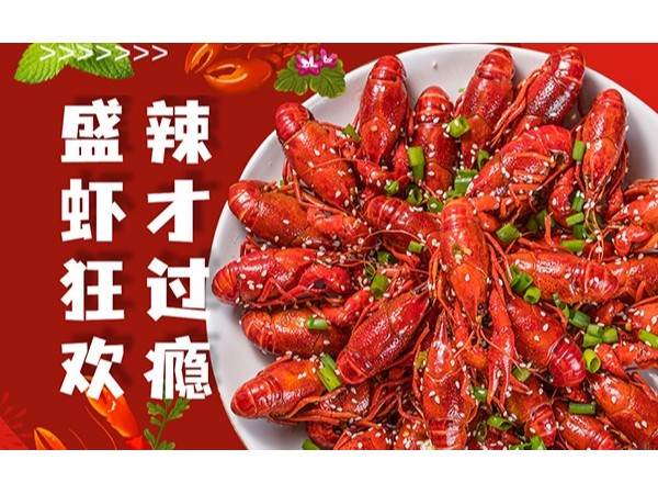 啤酒小龙虾夏日标配，来体验红杏app机械的龙虾节