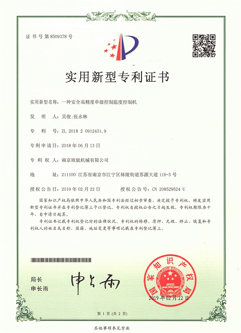 高精度串级控制红杏app黄色下载专利证书