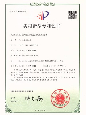 冷热切换红杏app黄色下载专利证书