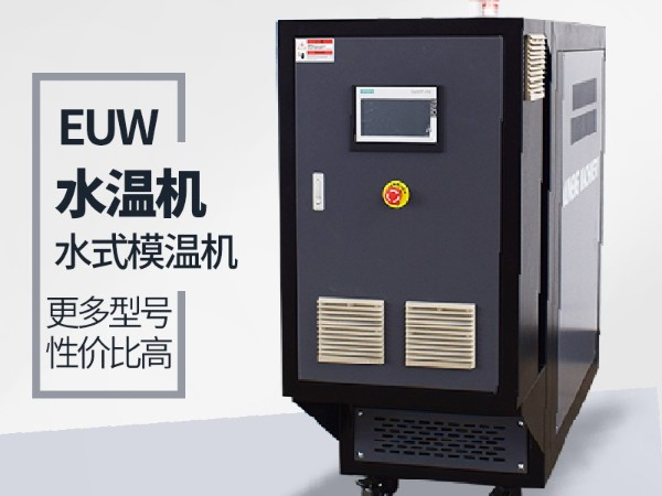 了解低温水温机价格？「红杏app机械」来电咨询告诉您